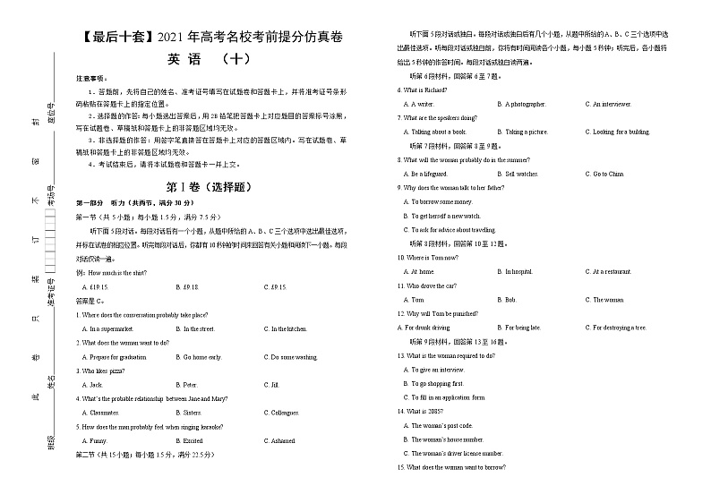 高中英语高考 【最后十套】2021年高考名校考前提分仿真卷  英语 （十）含听力 教师版第1页