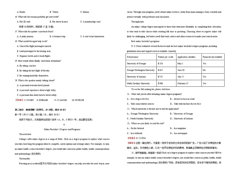 高中英语高考 【最后十套】2021年高考名校考前提分仿真卷  英语 （十）含听力 教师版第2页