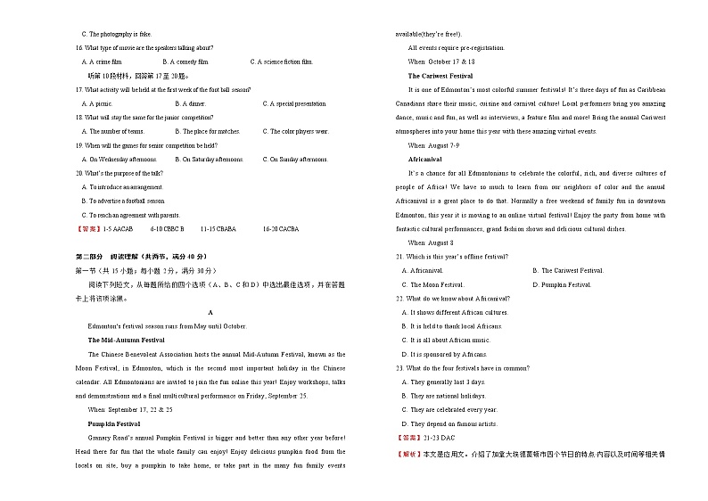 高中英语高考 【最后十套】2021年高考名校考前提分仿真卷 英语 （二）含听力 教师版第2页