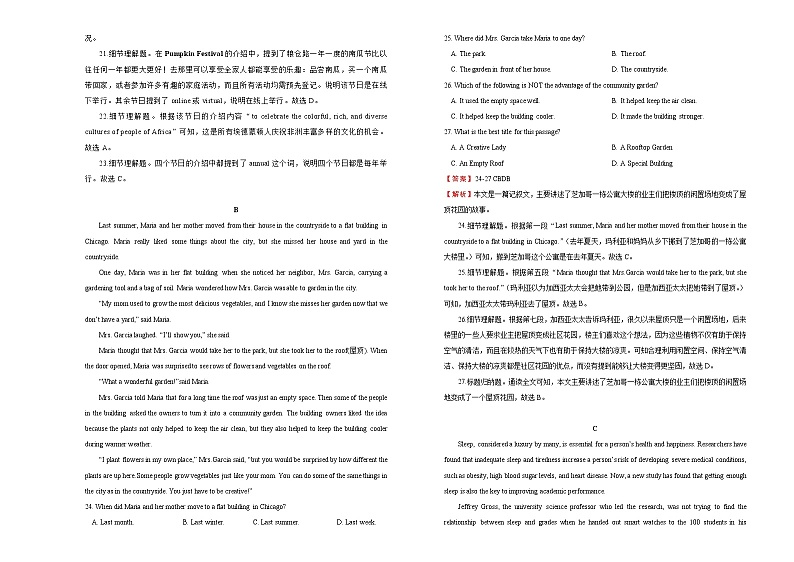 高中英语高考 【最后十套】2021年高考名校考前提分仿真卷 英语 （二）含听力 教师版第3页