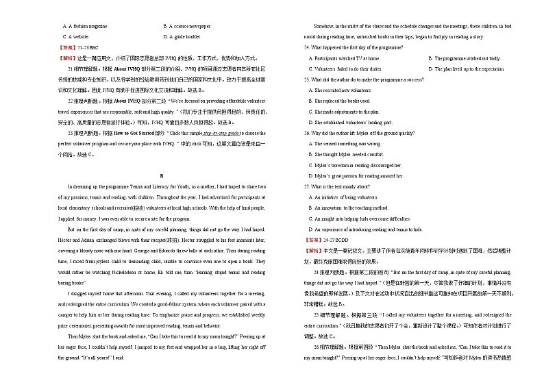 高中英语高考 【最后十套】2021年高考名校考前提分仿真卷 英语 （六）含听力 教师版第3页