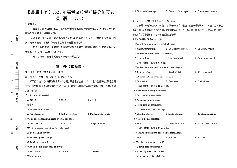 高中英语高考 【最后十套】2021年高考名校考前提分仿真卷 英语 （六）含听力 学生版第1页
