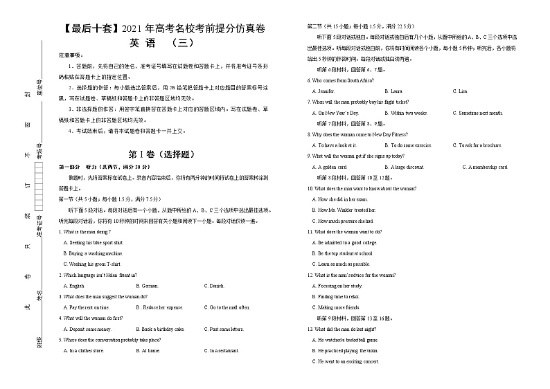 高中英语高考 【最后十套】2021年高考名校考前提分仿真卷 英语 （三）含听力 教师版第1页