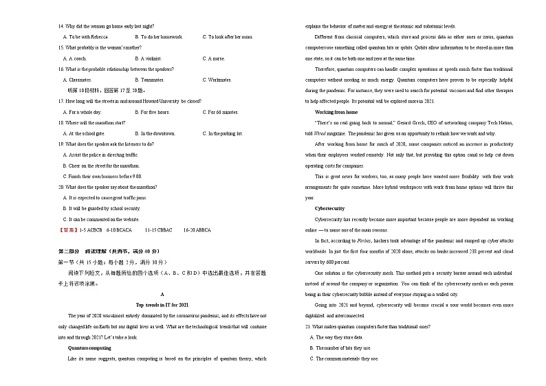 高中英语高考 【最后十套】2021年高考名校考前提分仿真卷 英语 （三）含听力 教师版第2页