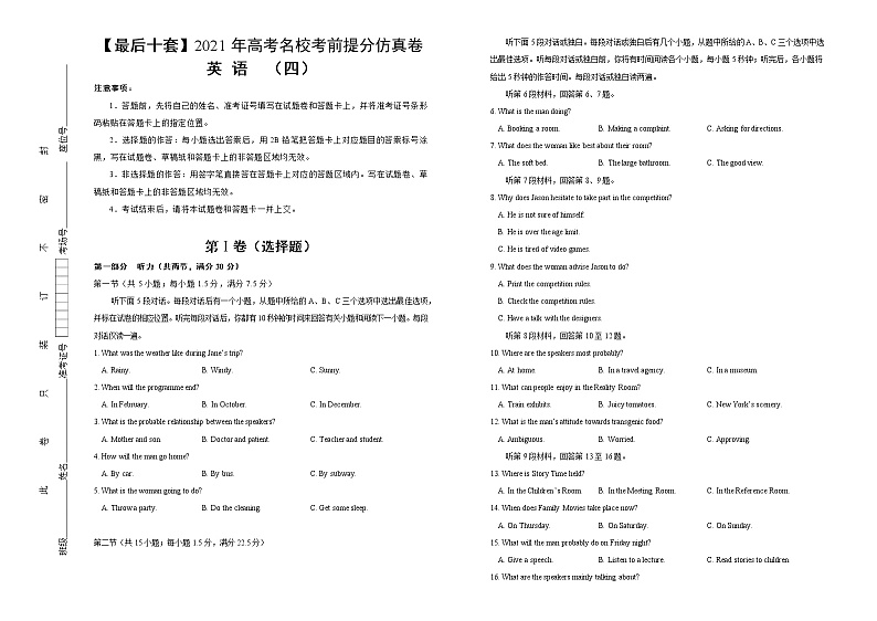 高中英语高考 【最后十套】2021年高考名校考前提分仿真卷 英语 （四）含听力 教师版第1页
