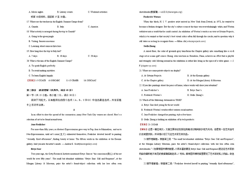 高中英语高考 【最后十套】2021年高考名校考前提分仿真卷 英语 （四）含听力 教师版第2页