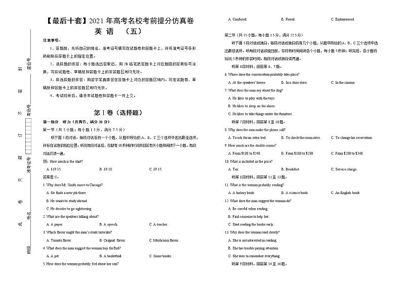 高中英语高考 【最后十套】2021年高考名校考前提分仿真卷 英语 （五）含听力 教师版第1页