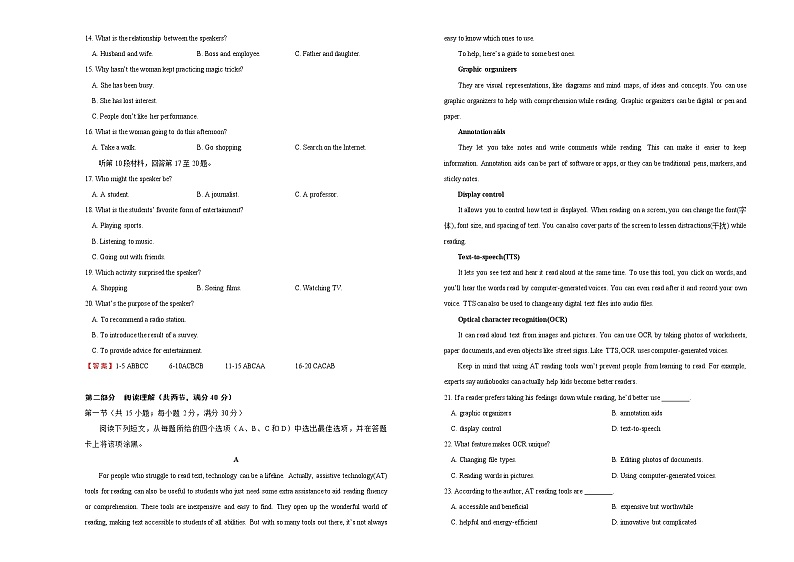 高中英语高考 【最后十套】2021年高考名校考前提分仿真卷 英语 （五）含听力 教师版第2页
