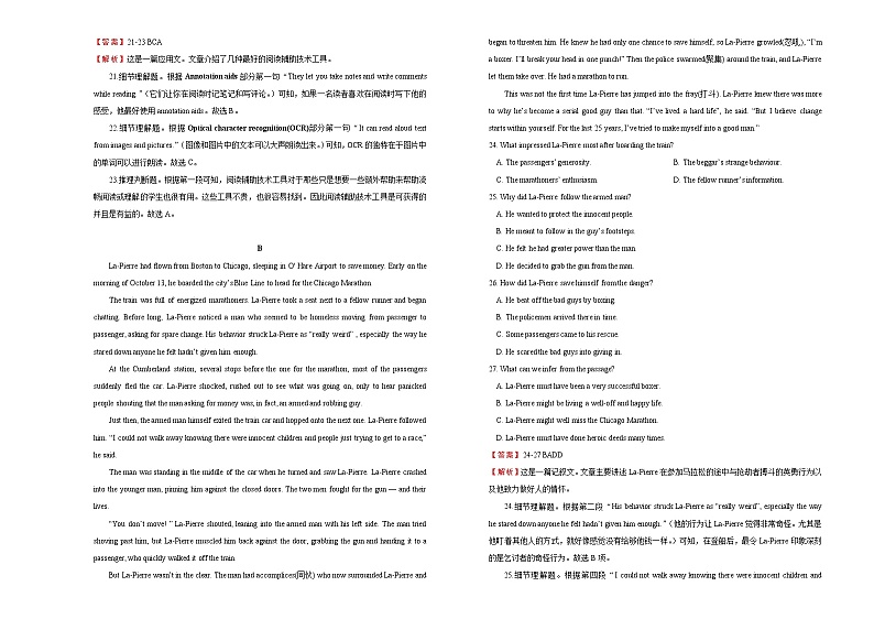 高中英语高考 【最后十套】2021年高考名校考前提分仿真卷 英语 （五）含听力 教师版第3页