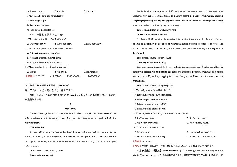 高中英语高考 【最后十套】2021年高考名校考前提分仿真卷 英语 （一）含听力 教师版第2页