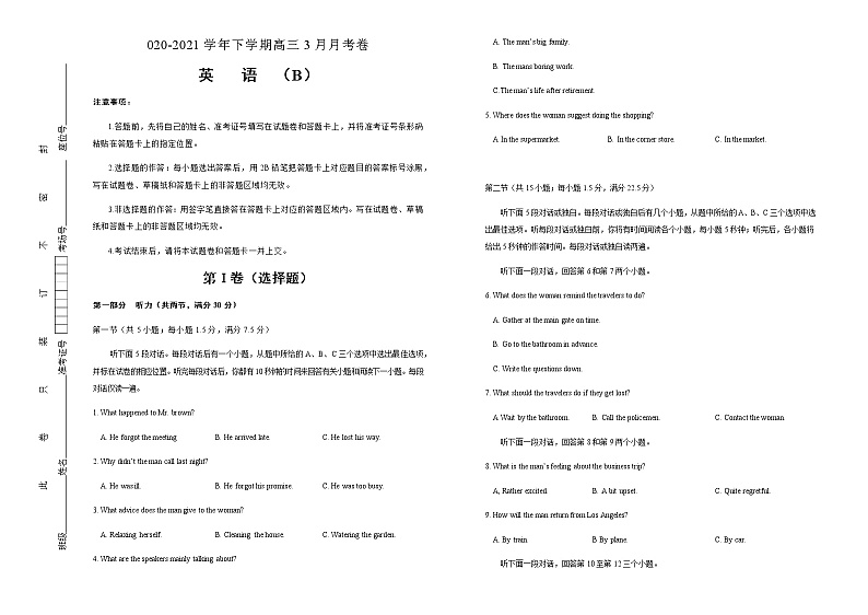高中英语高考 2020-2021学年下学期高三3月月考卷 英语（B卷） 含听力 学生版第1页