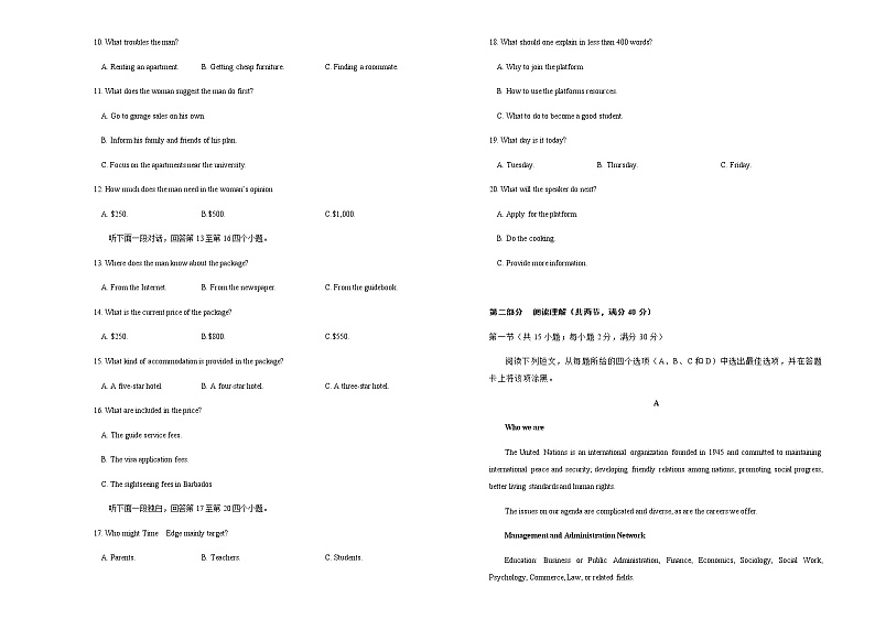 高中英语高考 2020-2021学年下学期高三3月月考卷 英语（B卷） 含听力 学生版第2页