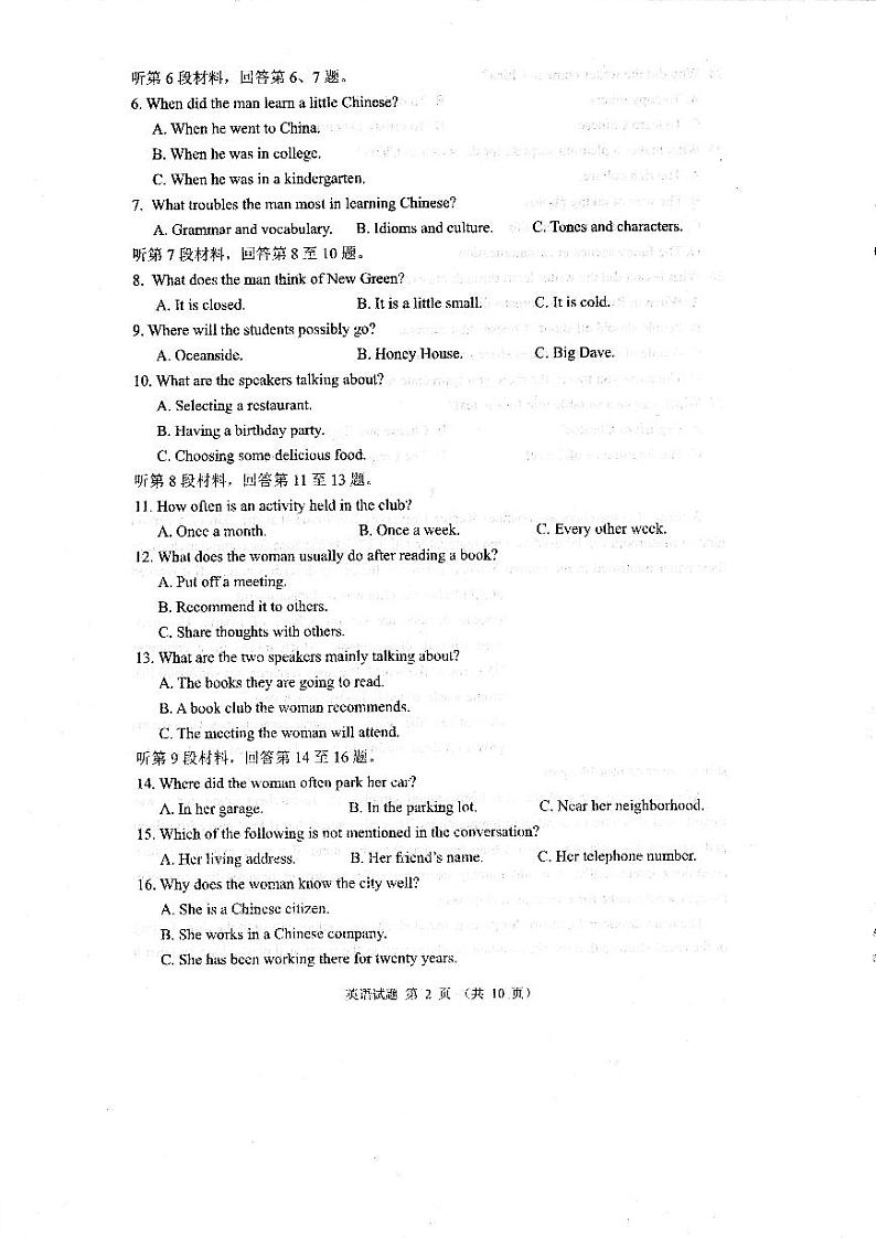 四川省大数据精准教学联盟2020级高三第一次统一监测英语试题第2页