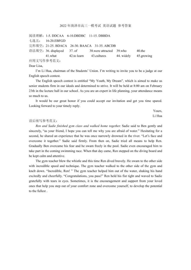 2023菏泽高三下学期2月一模试题英语PDF版含答案01