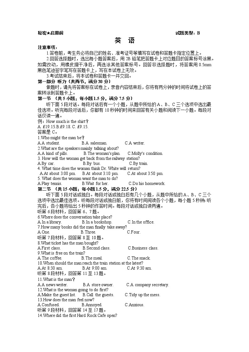 2023山西省省际名校高三下学期2月联考一（启航卷）英语含解析01