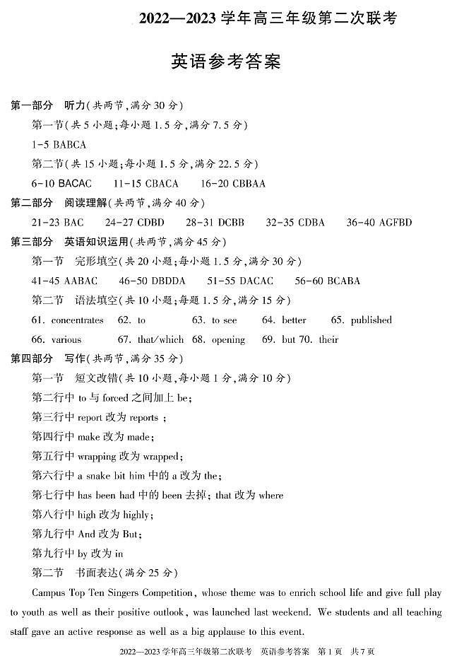 英语答案和解析第1页