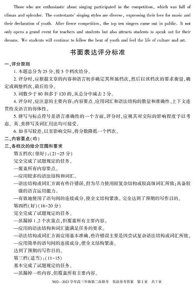 英语答案和解析第2页