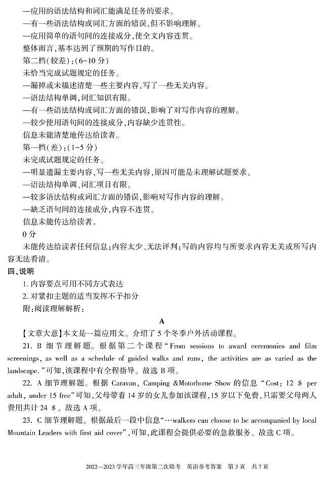 英语答案和解析第3页