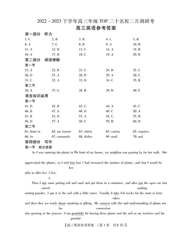 2023河南省TOP二十名校高三下学期2月调研考试英语PDF版含解析01