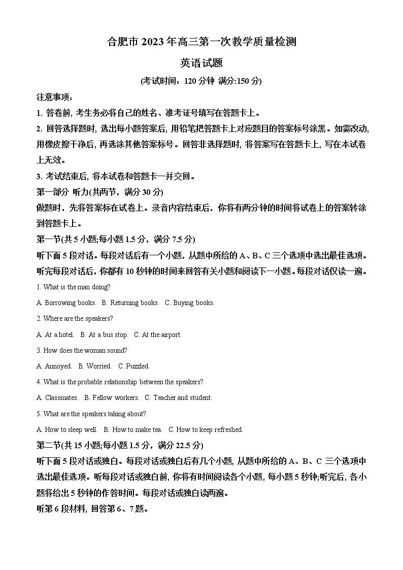 2023合肥高三下学期第一次教学质量检测（一模）英语试题含解析01