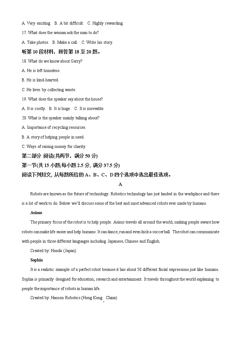 2023合肥高三下学期第一次教学质量检测（一模）英语试题含解析03