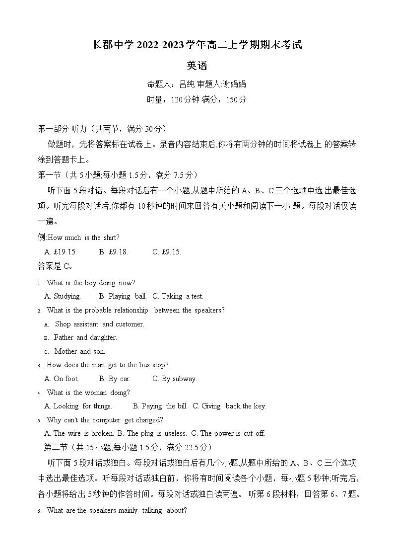 2023长沙长郡中学高二上学期期末考试英语试题含答案01