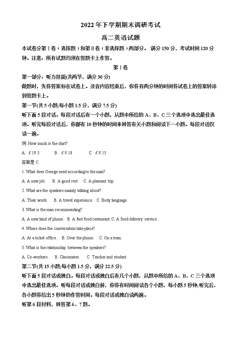 2023长沙宁乡高二上学期期末考试英语试题含解析01