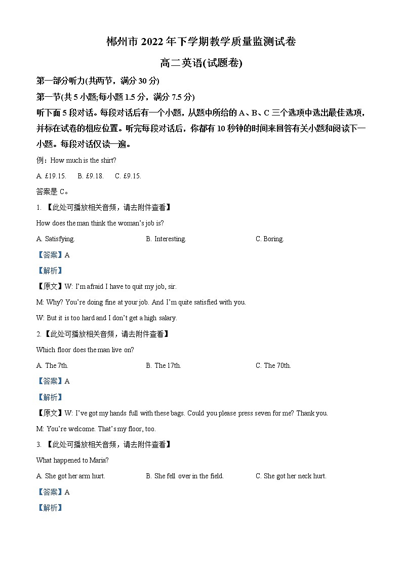 2023郴州高二上学期期末质量监测英语试题（含听力）含解析01
