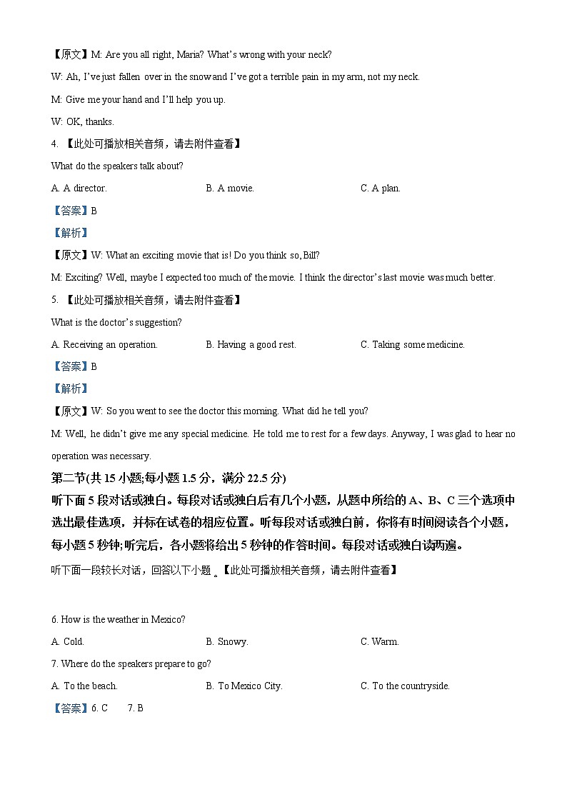 2023郴州高二上学期期末质量监测英语试题（含听力）含解析02
