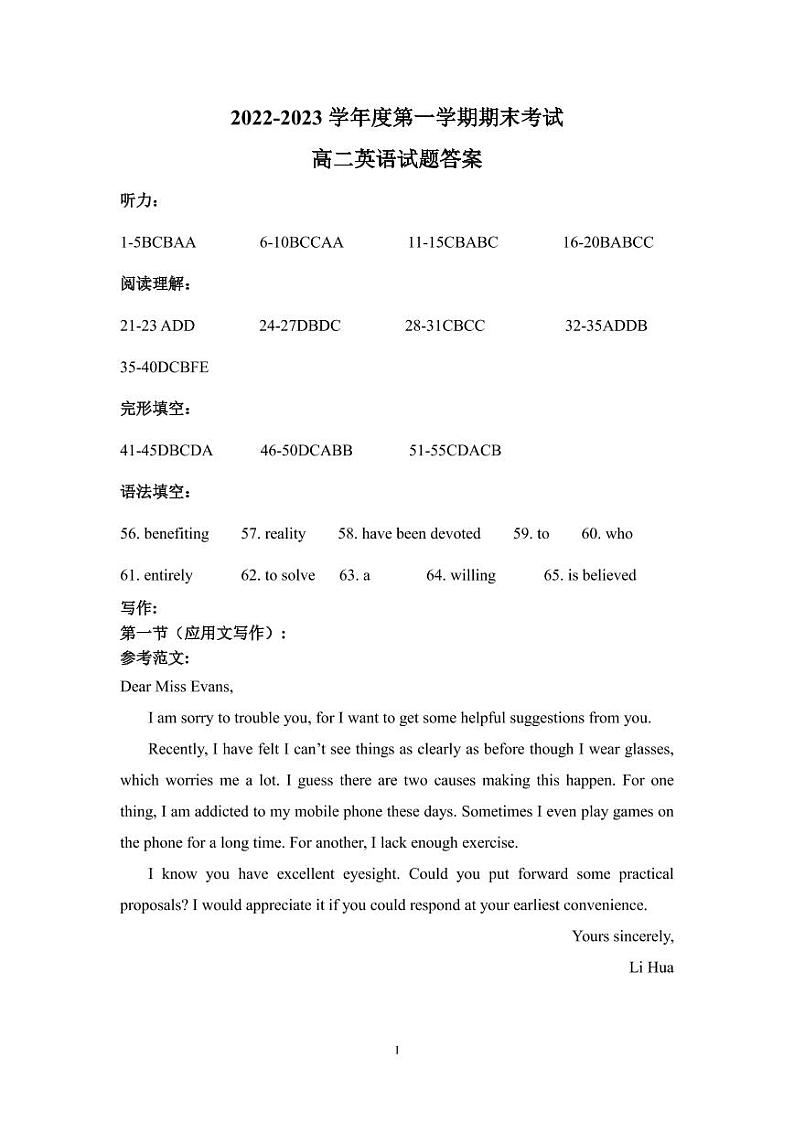 2023衡阳衡阳县高二上学期期末考试英语试题（含听力）含答案01