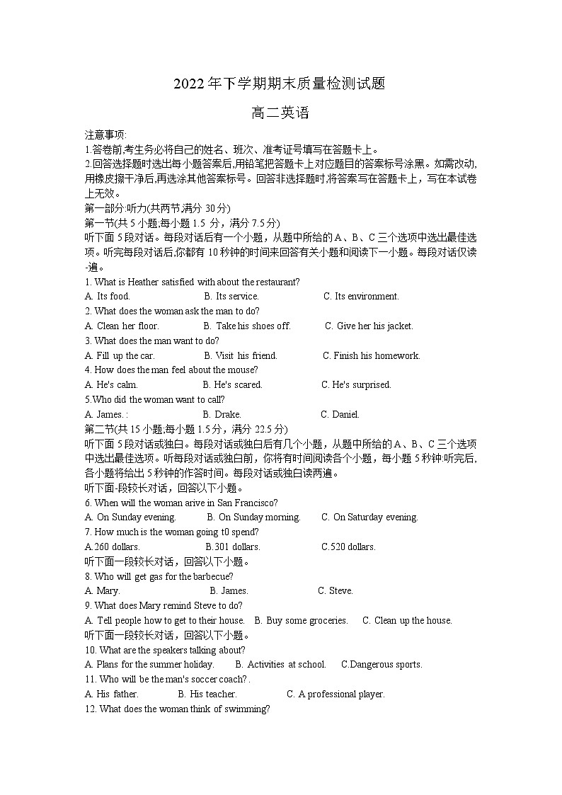 2023衡阳衡阳县高二上学期期末考试英语试题（含听力）含答案01