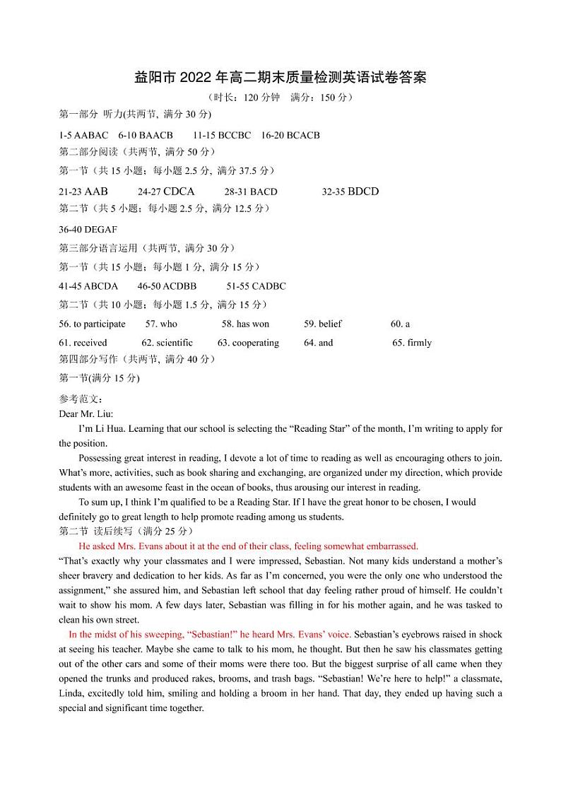 2023益阳高二上学期期末英语试题PDF版含答案01