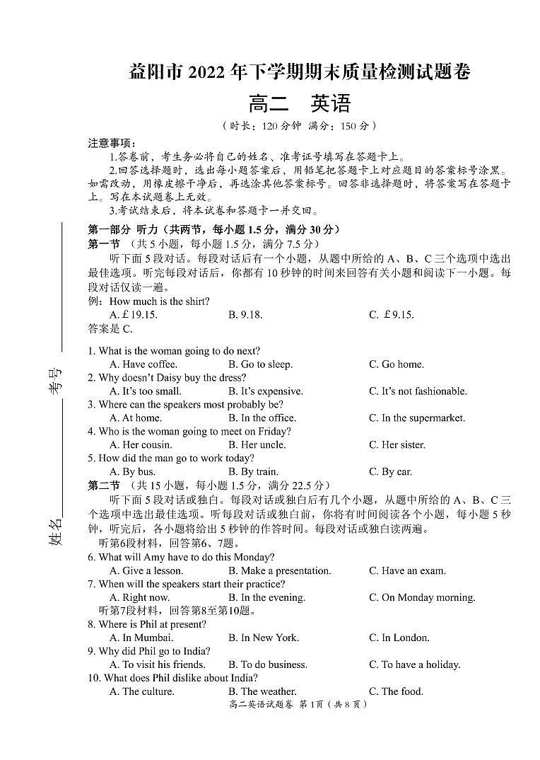 2023益阳高二上学期期末英语试题PDF版含答案01