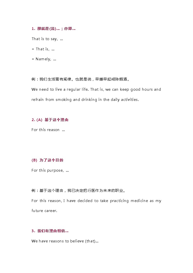 30个高考英语作文万能过渡句第1页