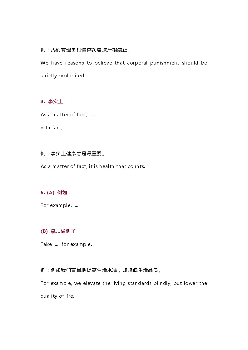 30个高考英语作文万能过渡句第2页