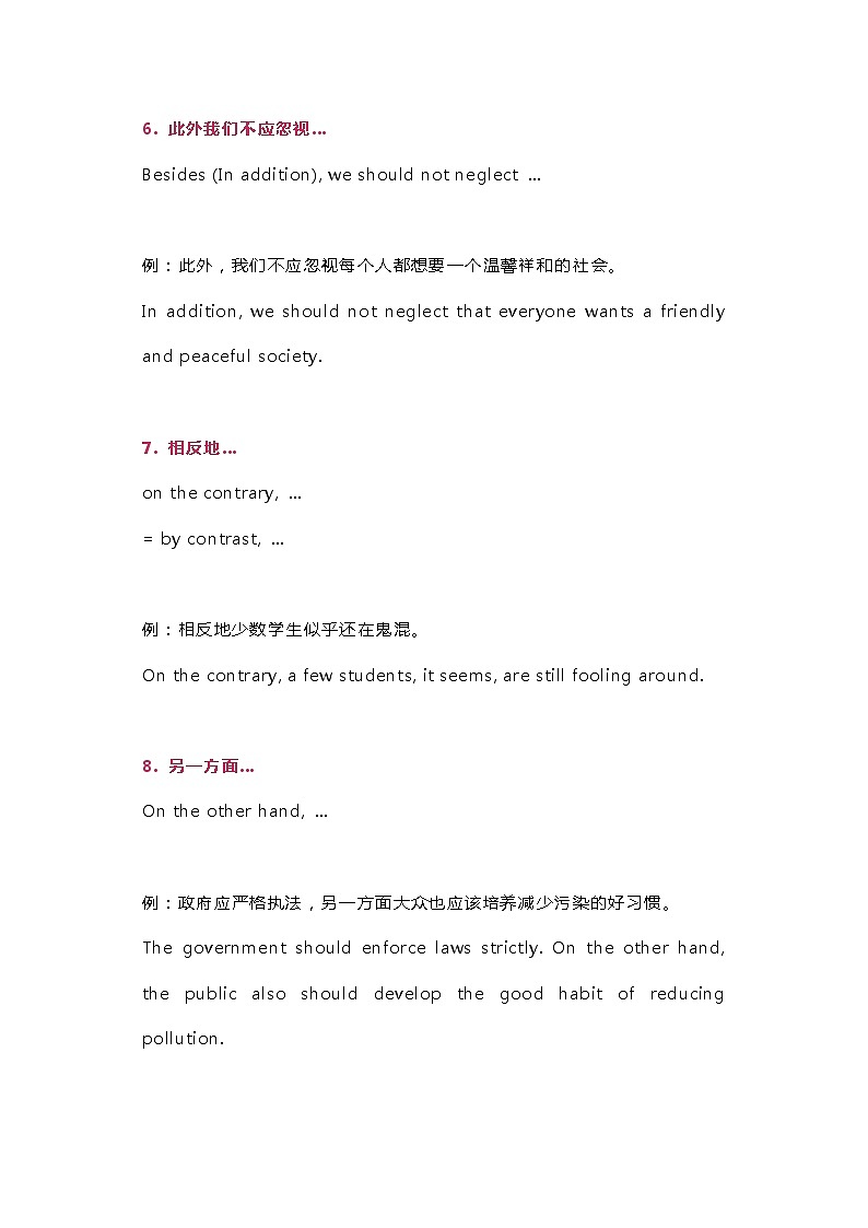 30个高考英语作文万能过渡句第3页