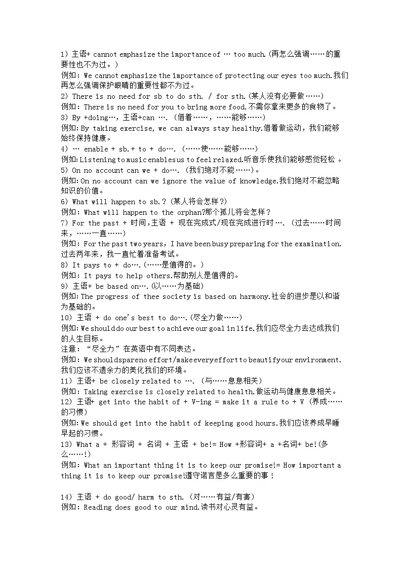 40个高考英语写作加分句型第1页