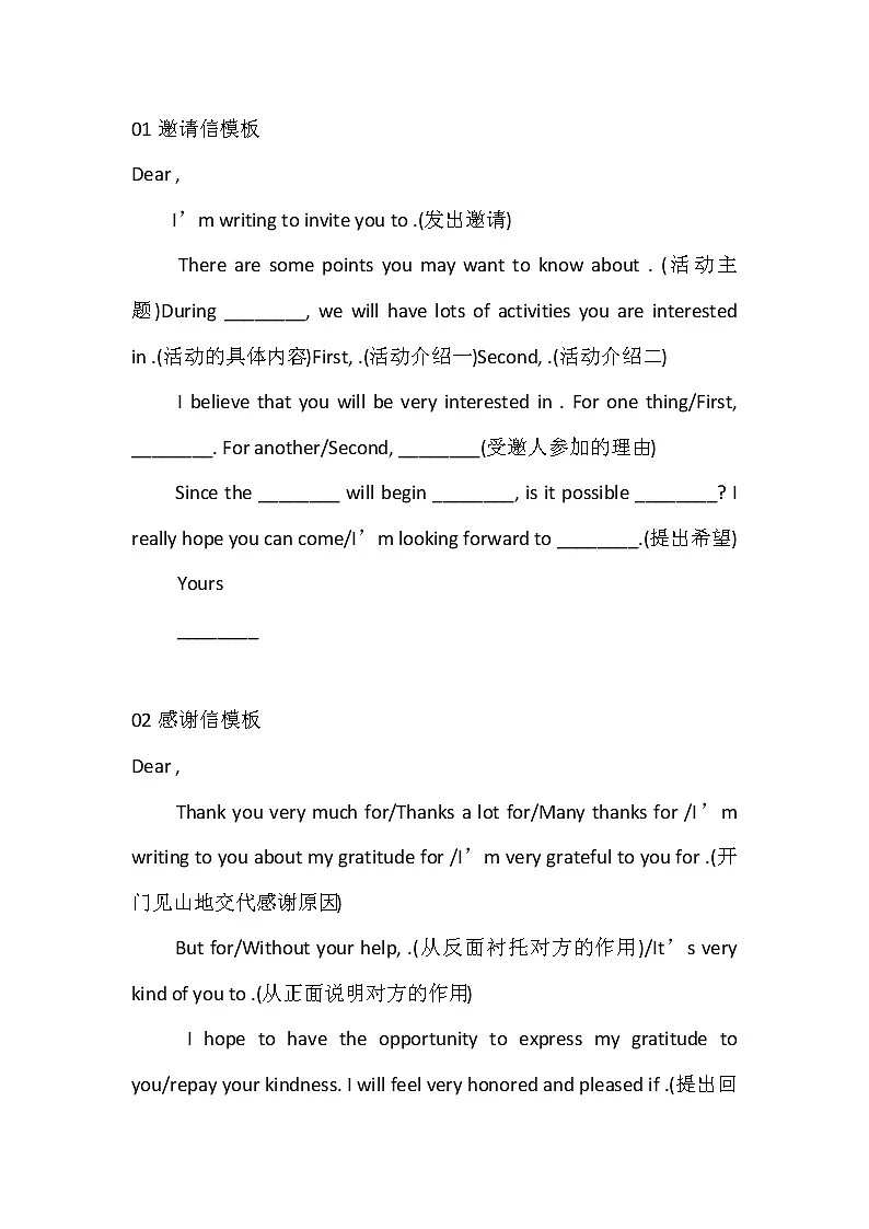 15个高中英语作文模板第1页