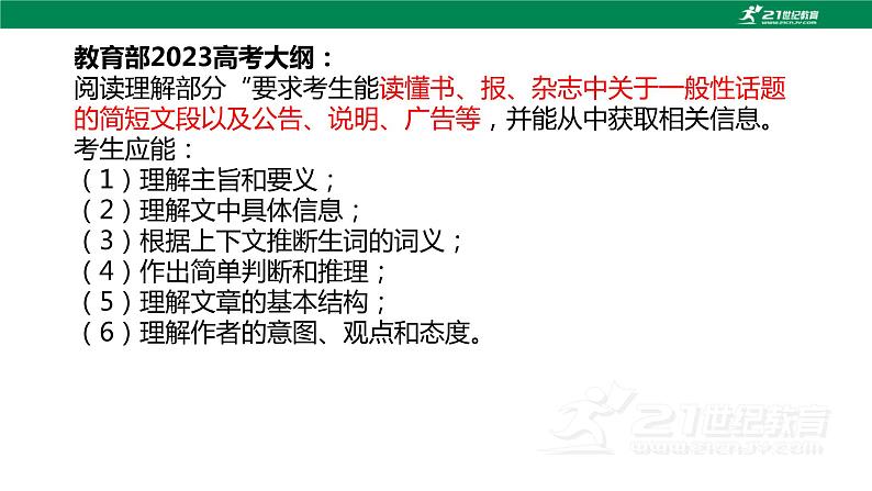 阅读理解专项复习之细节理解题课件-2023届高三英语二轮复习第2页