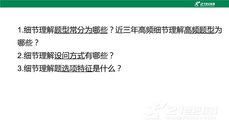 阅读理解专项复习之细节理解题课件-2023届高三英语二轮复习第6页