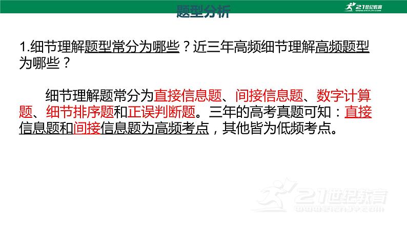 阅读理解专项复习之细节理解题课件-2023届高三英语二轮复习第8页