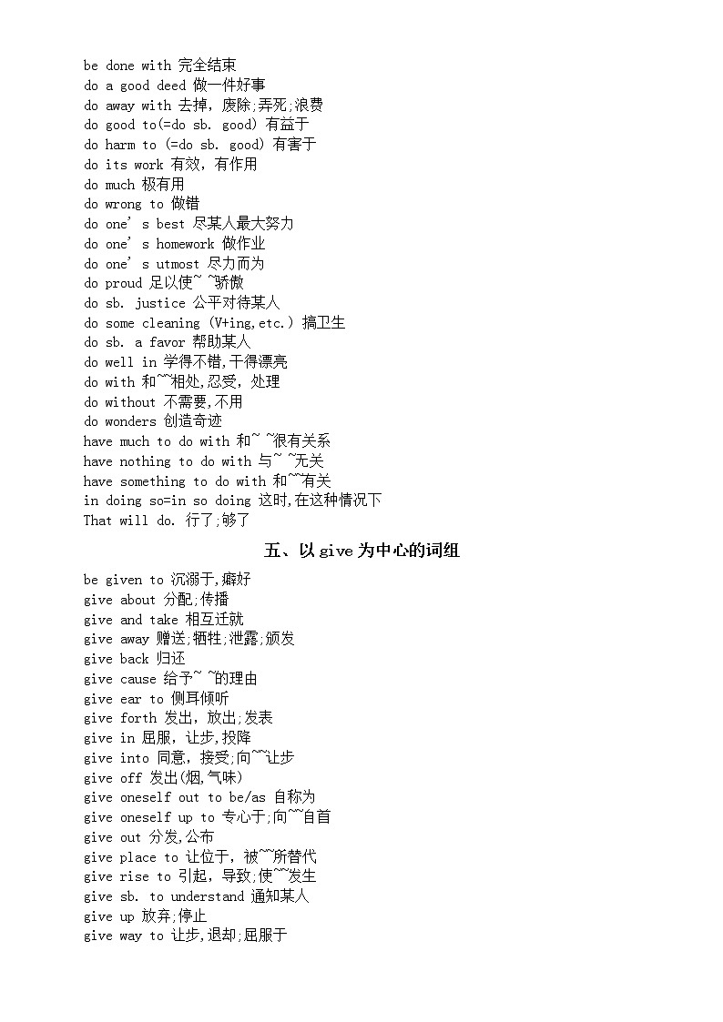 高中英语高考高频词固定搭配（动词中心类）（共十一大类）第2页