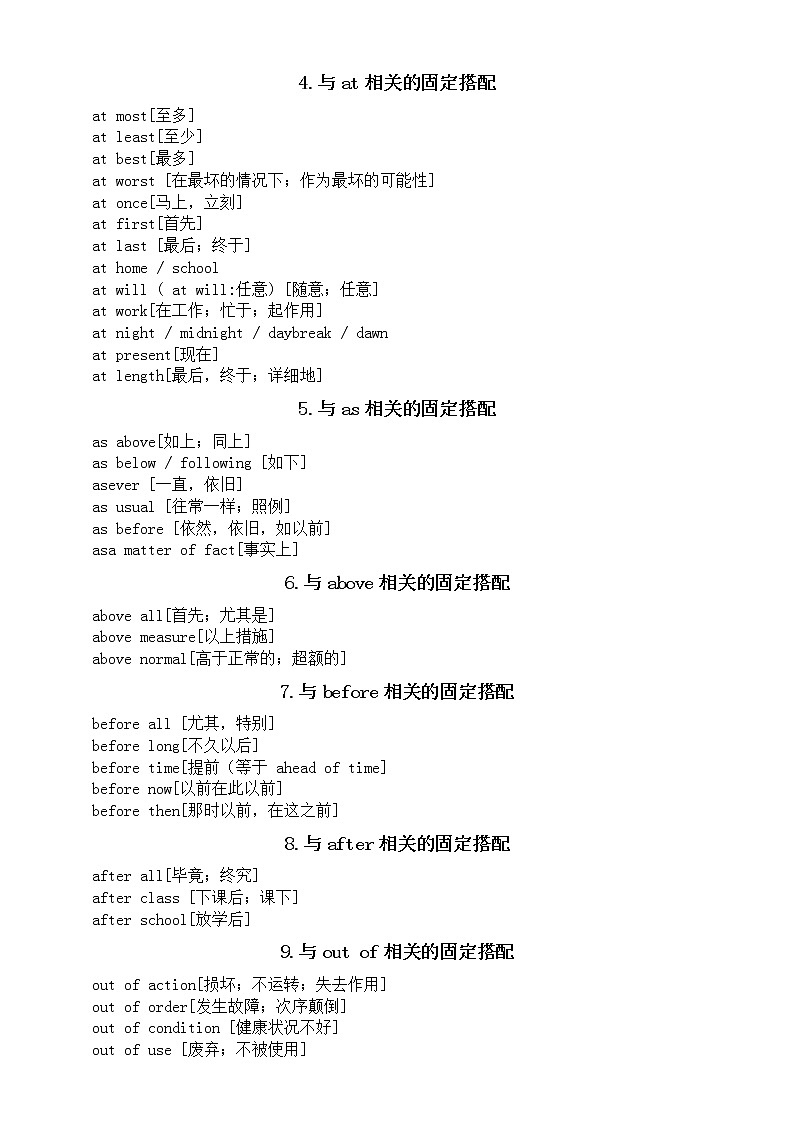 高中英语高考高频词固定搭配（介词中心类）（共十二大类）第2页