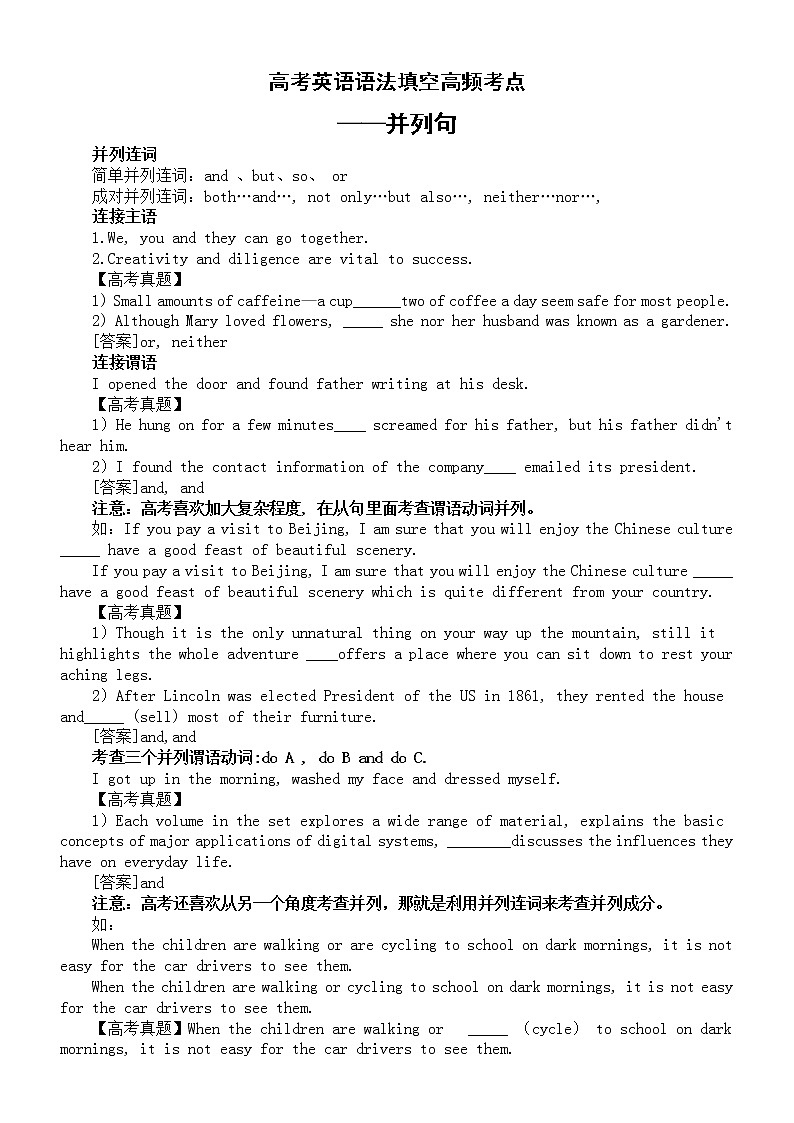 高中英语高考语法填空高频考点并列句专项复习（含高考真题练习）01