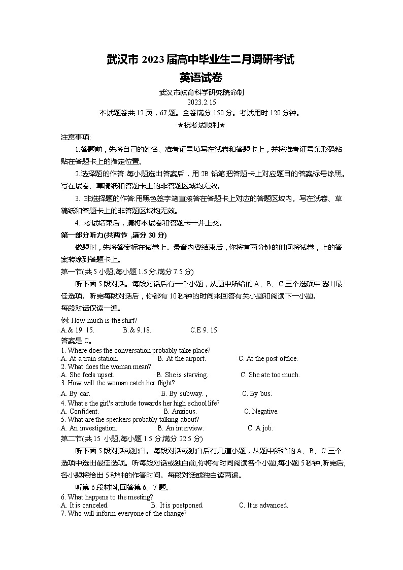 湖北省武汉市2022-2023学年高三下学期二月调研考试英语试题01