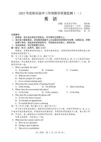 2023届辽宁省沈阳市高三下学期教学质量监测(一)英语试题及答案（有听力）