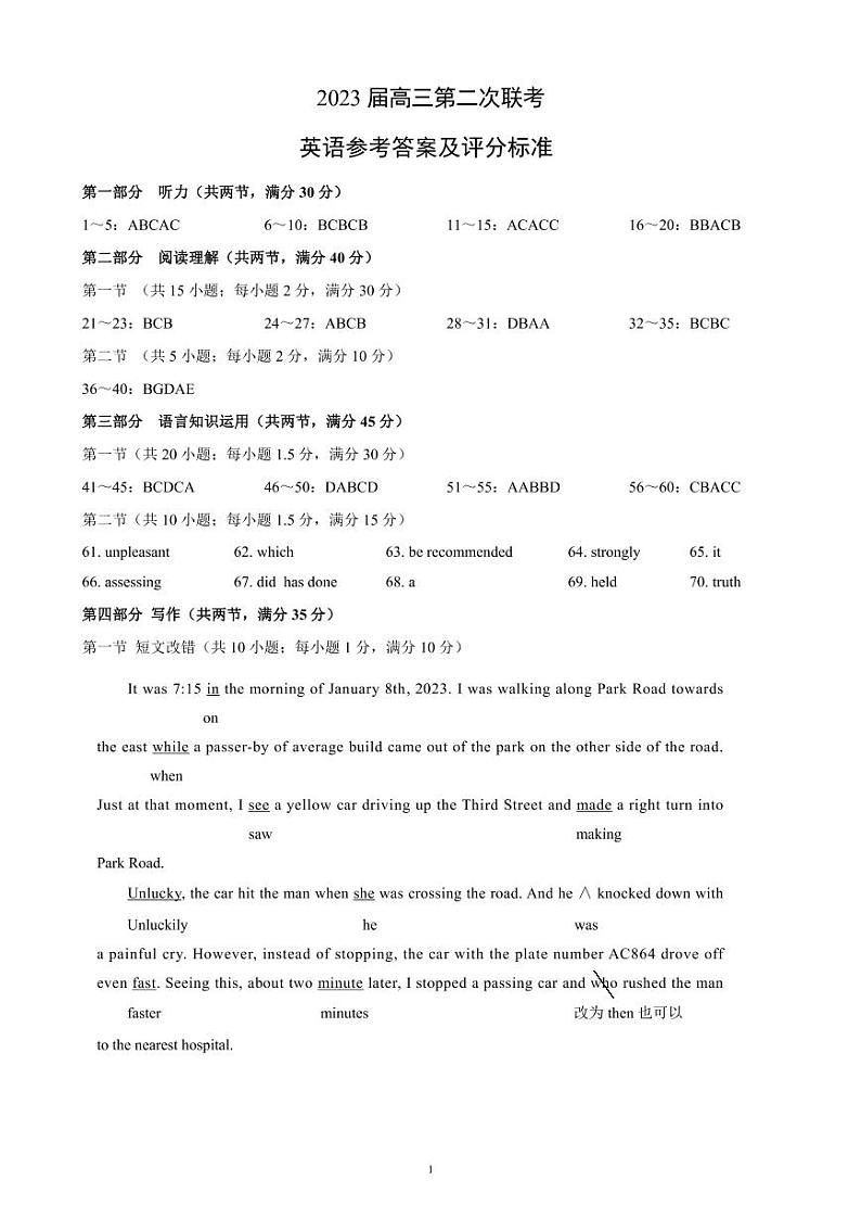 2023届四川省成都市蓉城名校联盟高三第二次联考英语试题（含听力）01