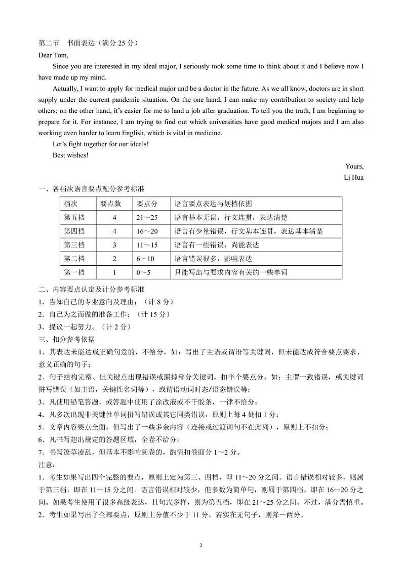 2023届四川省成都市蓉城名校联盟高三第二次联考英语试题（含听力）02