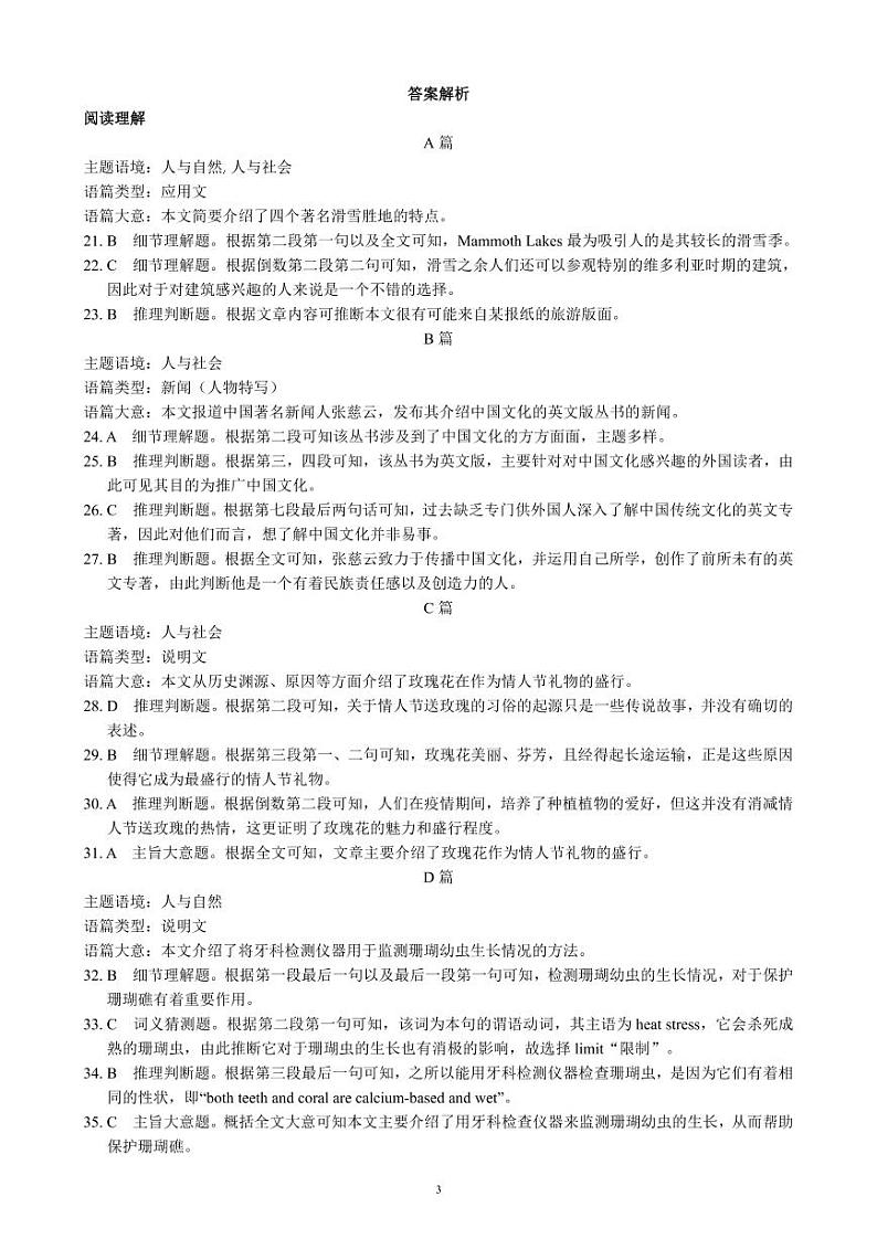 2023届四川省成都市蓉城名校联盟高三第二次联考英语试题（含听力）03