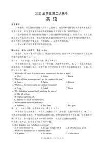 2023届四川省成都市蓉城名校联盟高三第二次联考英语试题（含听力）